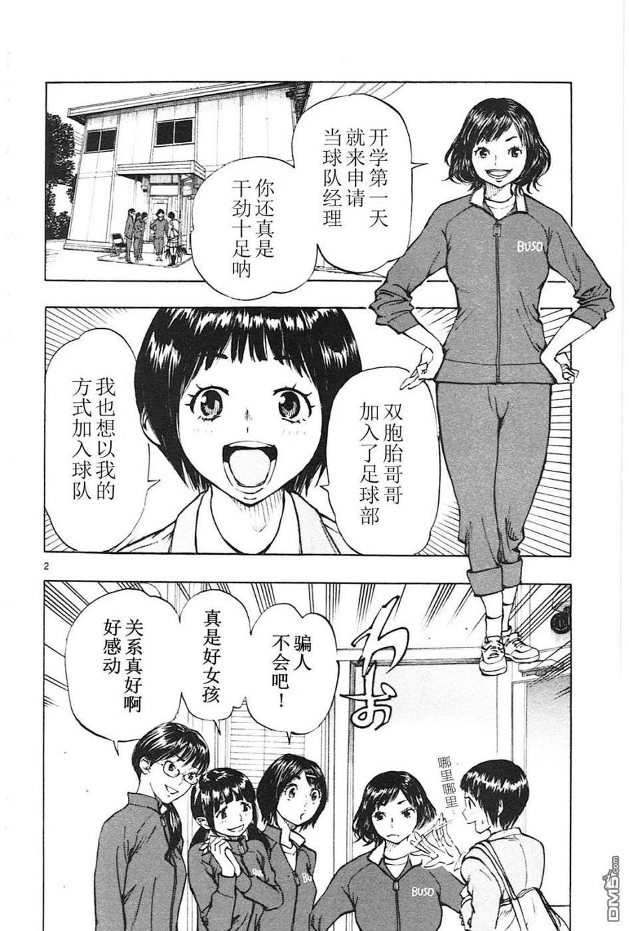 BE BLUES!-化身为青 - 第84话 代表选手 - 第2张图