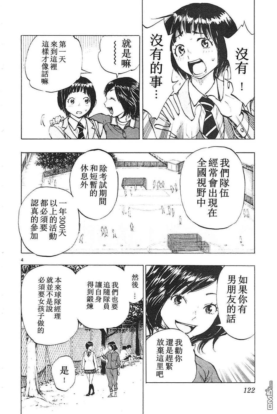 BE BLUES!-化身为青 - 第84话 代表选手 - 第4张图