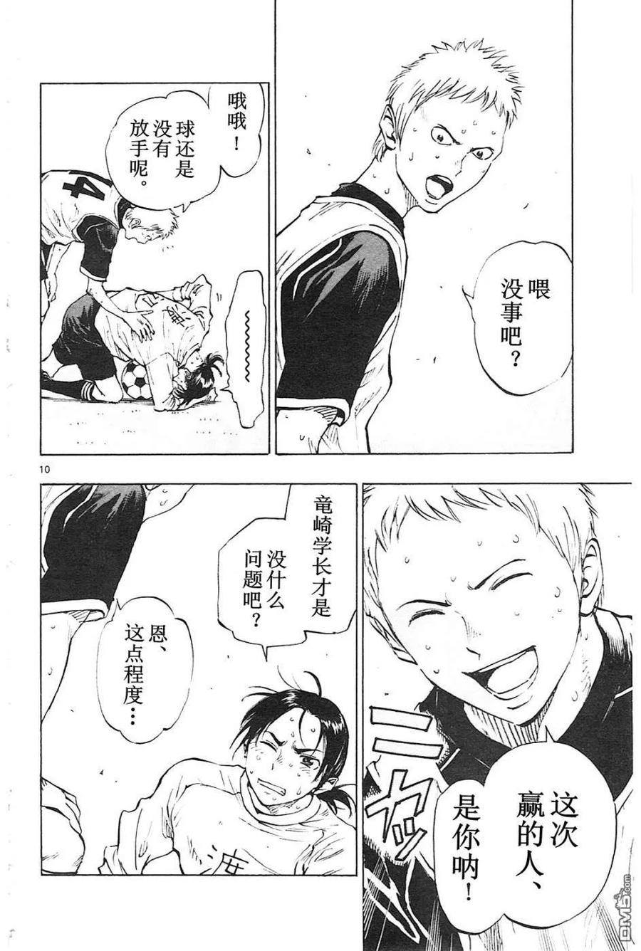 BE BLUES!-化身为青 - 第84话 代表选手 - 第10张图