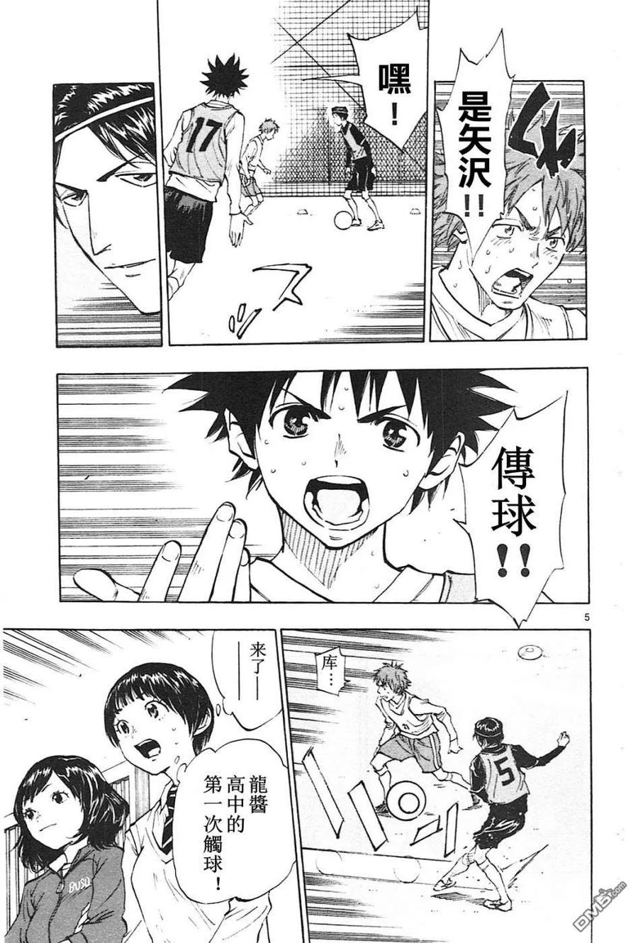 BE BLUES!-化身为青 - 第85话 想要的足球 - 第4张图