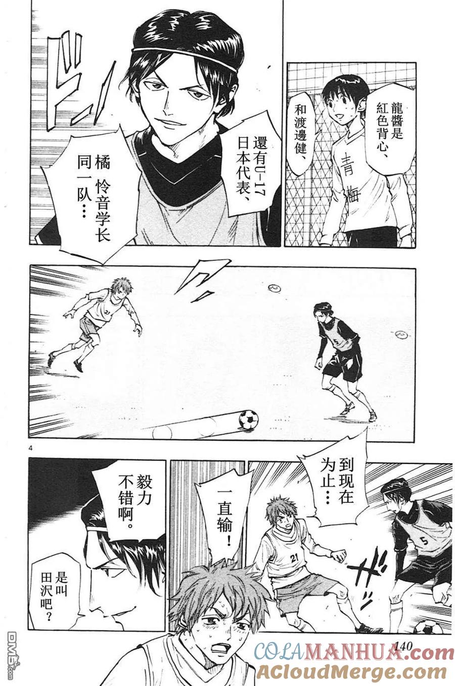 BE BLUES!-化身为青 - 第85话 想要的足球 - 第3张图