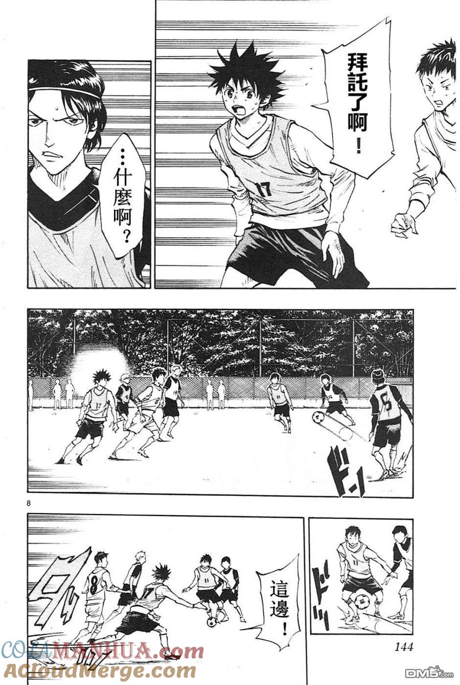 BE BLUES!-化身为青 - 第85话 想要的足球 - 第7张图