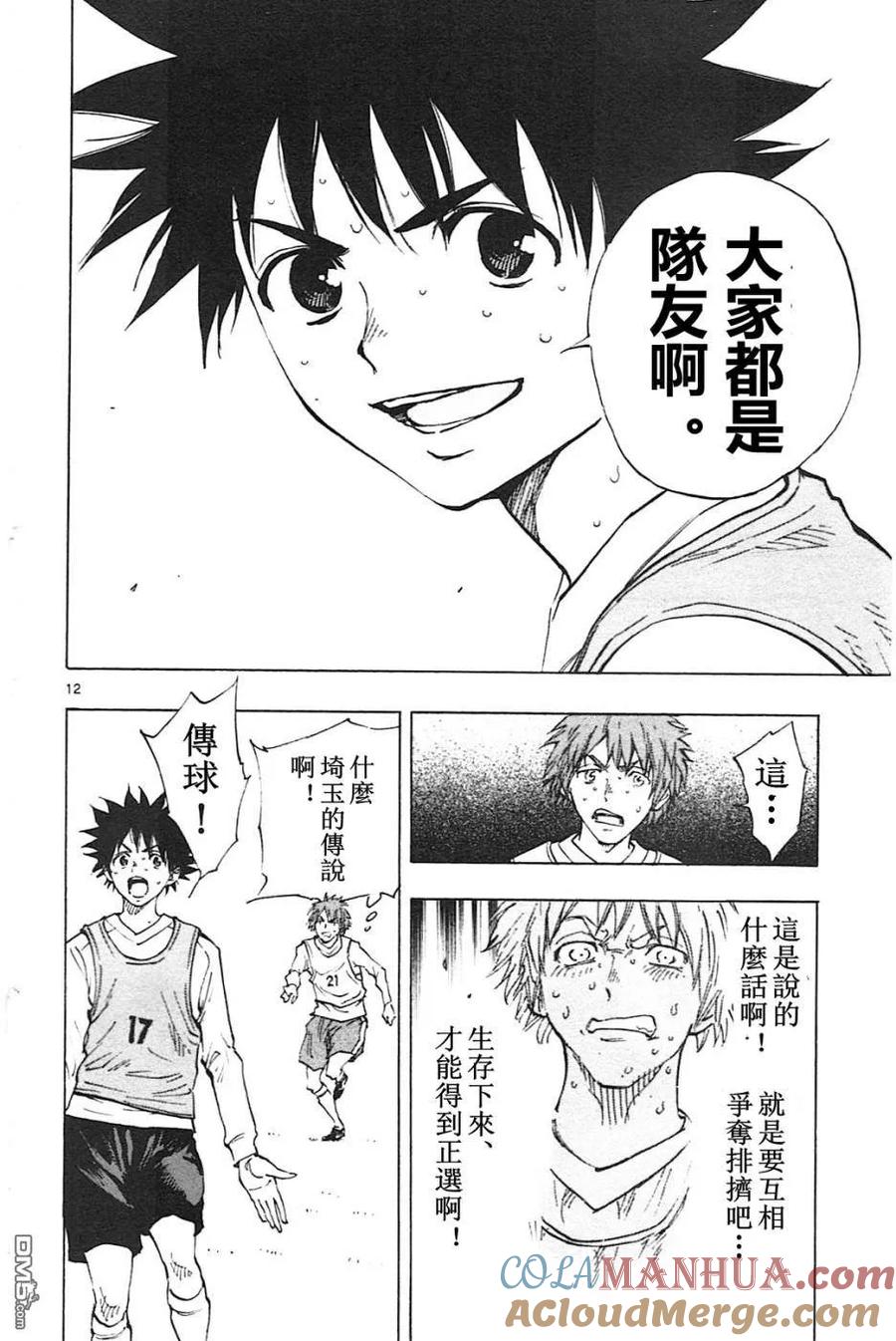 BE BLUES!-化身为青 - 第85话 想要的足球 - 第11张图