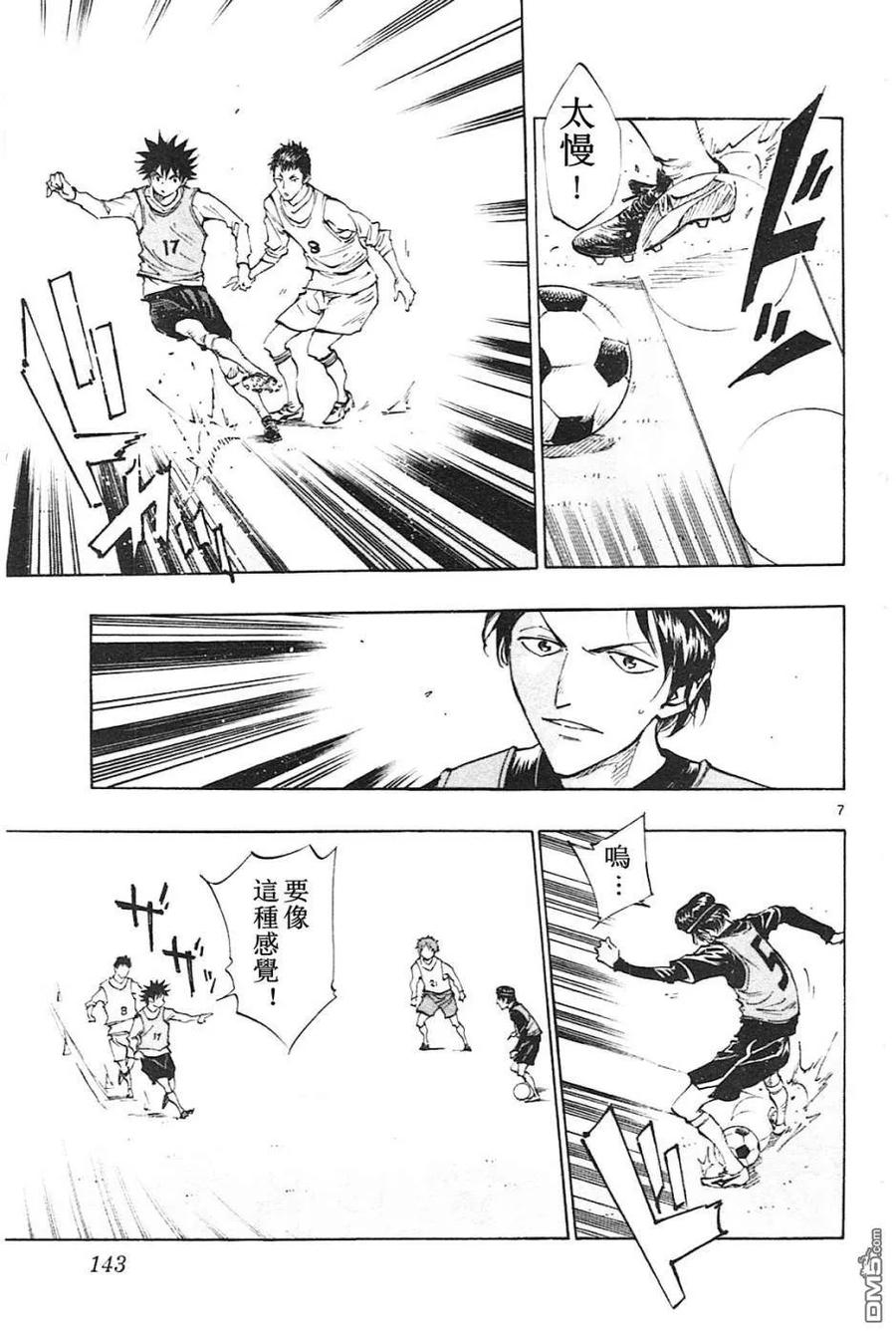 BE BLUES!-化身为青 - 第85话 想要的足球 - 第6张图