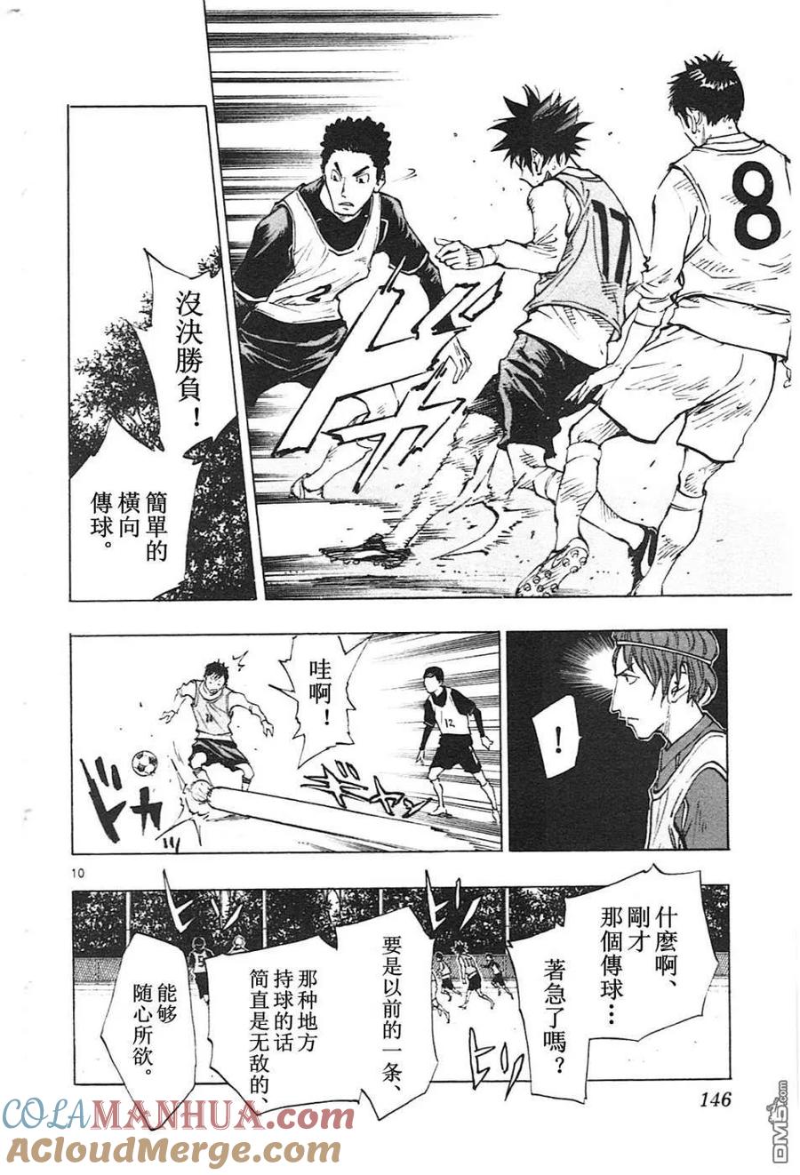 BE BLUES!-化身为青 - 第85话 想要的足球 - 第9张图