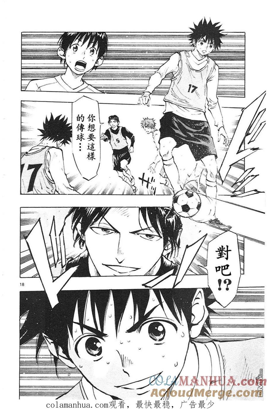 BE BLUES!-化身为青 - 第85话 想要的足球 - 第17张图