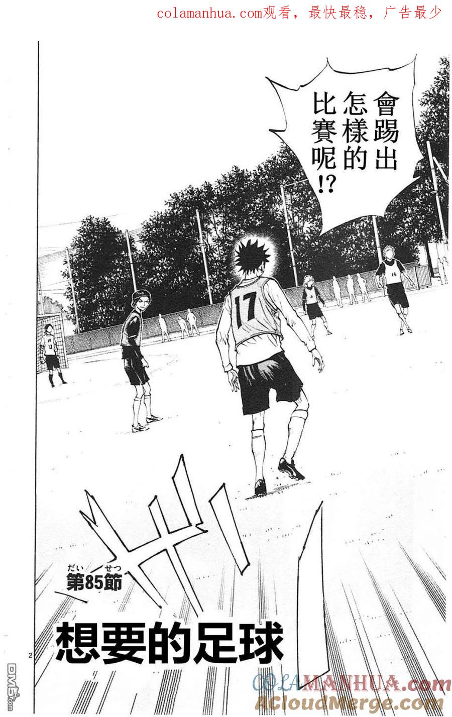 BE BLUES!-化身为青 - 第85话 想要的足球 - 第1张图