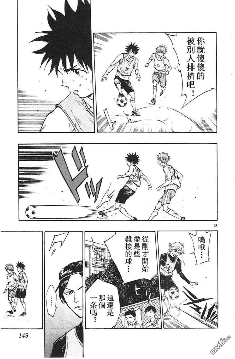 BE BLUES!-化身为青 - 第85话 想要的足球 - 第12张图