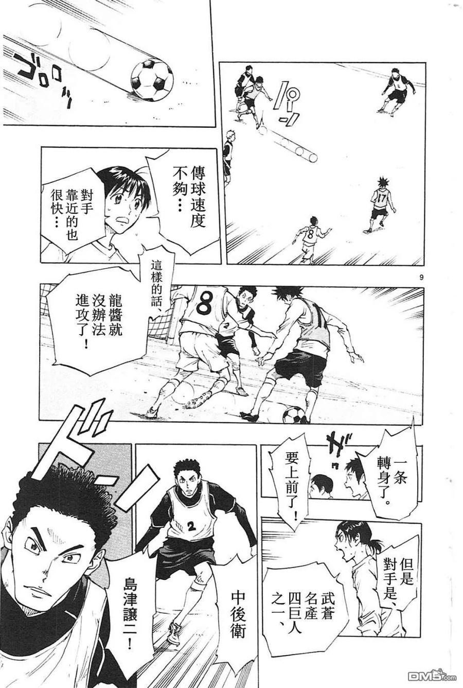 BE BLUES!-化身为青 - 第85话 想要的足球 - 第8张图