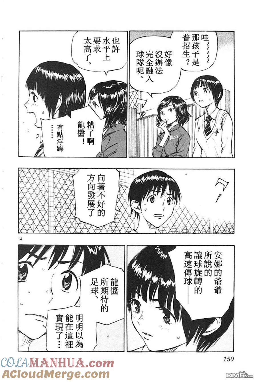 BE BLUES!-化身为青 - 第85话 想要的足球 - 第13张图