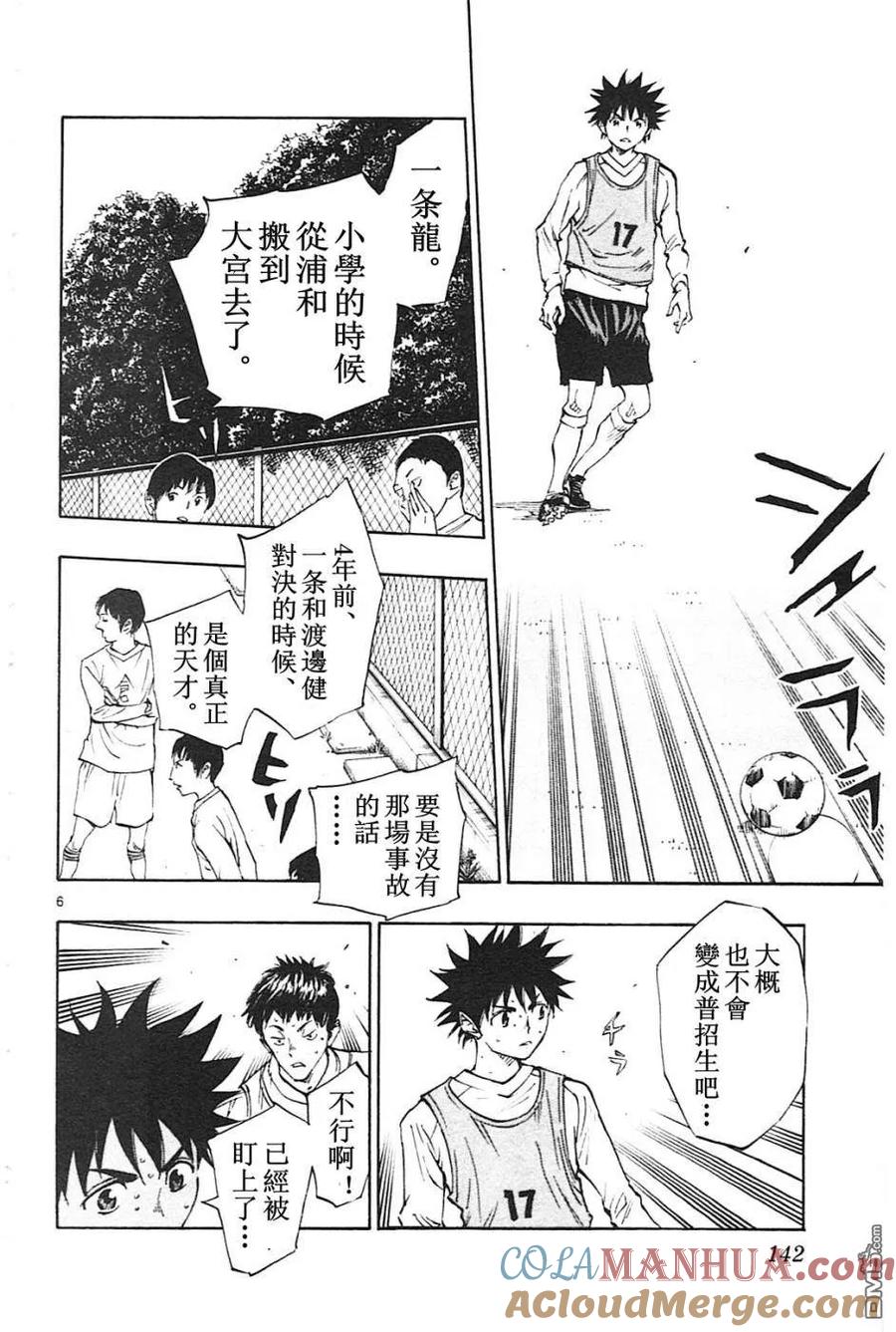 BE BLUES!-化身为青 - 第85话 想要的足球 - 第5张图