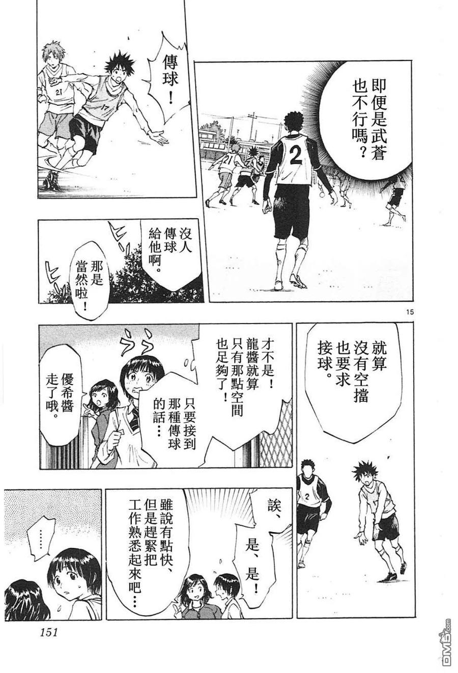 BE BLUES!-化身为青 - 第85话 想要的足球 - 第14张图