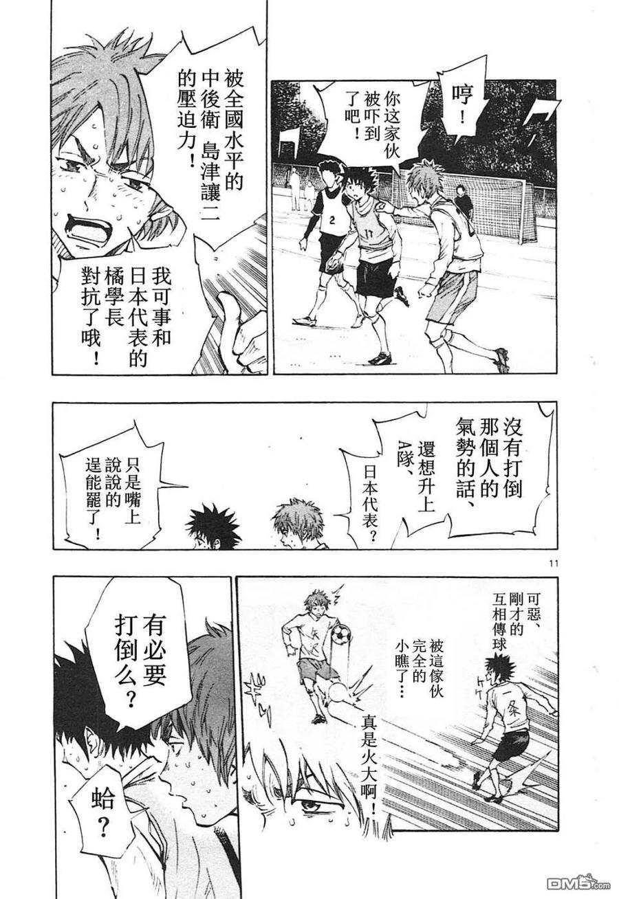 BE BLUES!-化身为青 - 第85话 想要的足球 - 第10张图