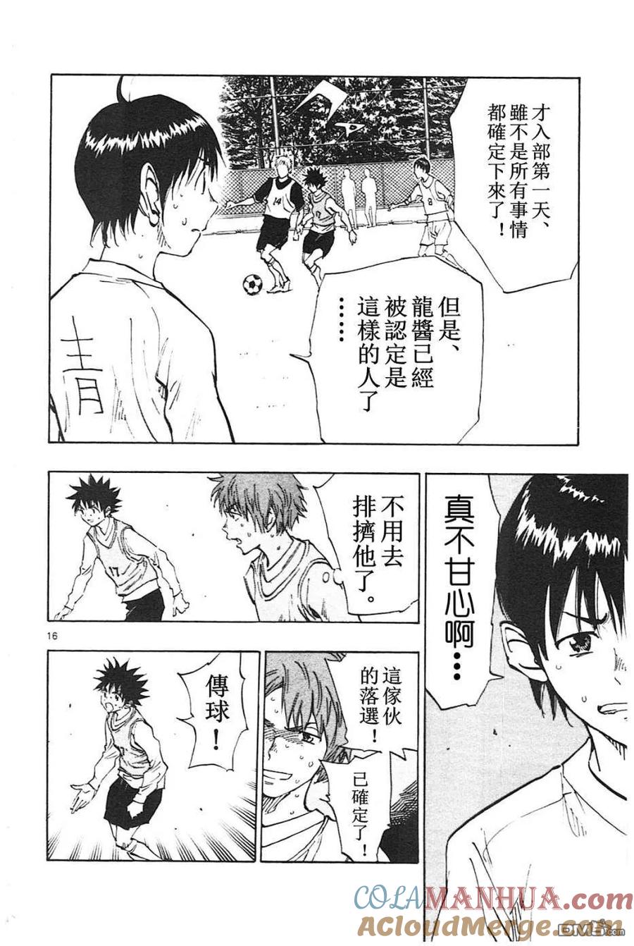 BE BLUES!-化身为青 - 第85话 想要的足球 - 第15张图