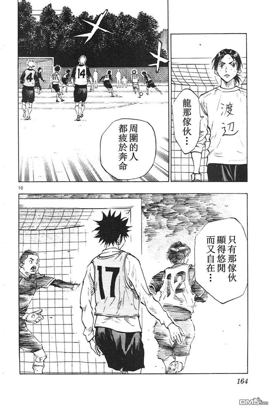 BE BLUES!-化身为青 - 第86话 龙的意图 - 第10张图