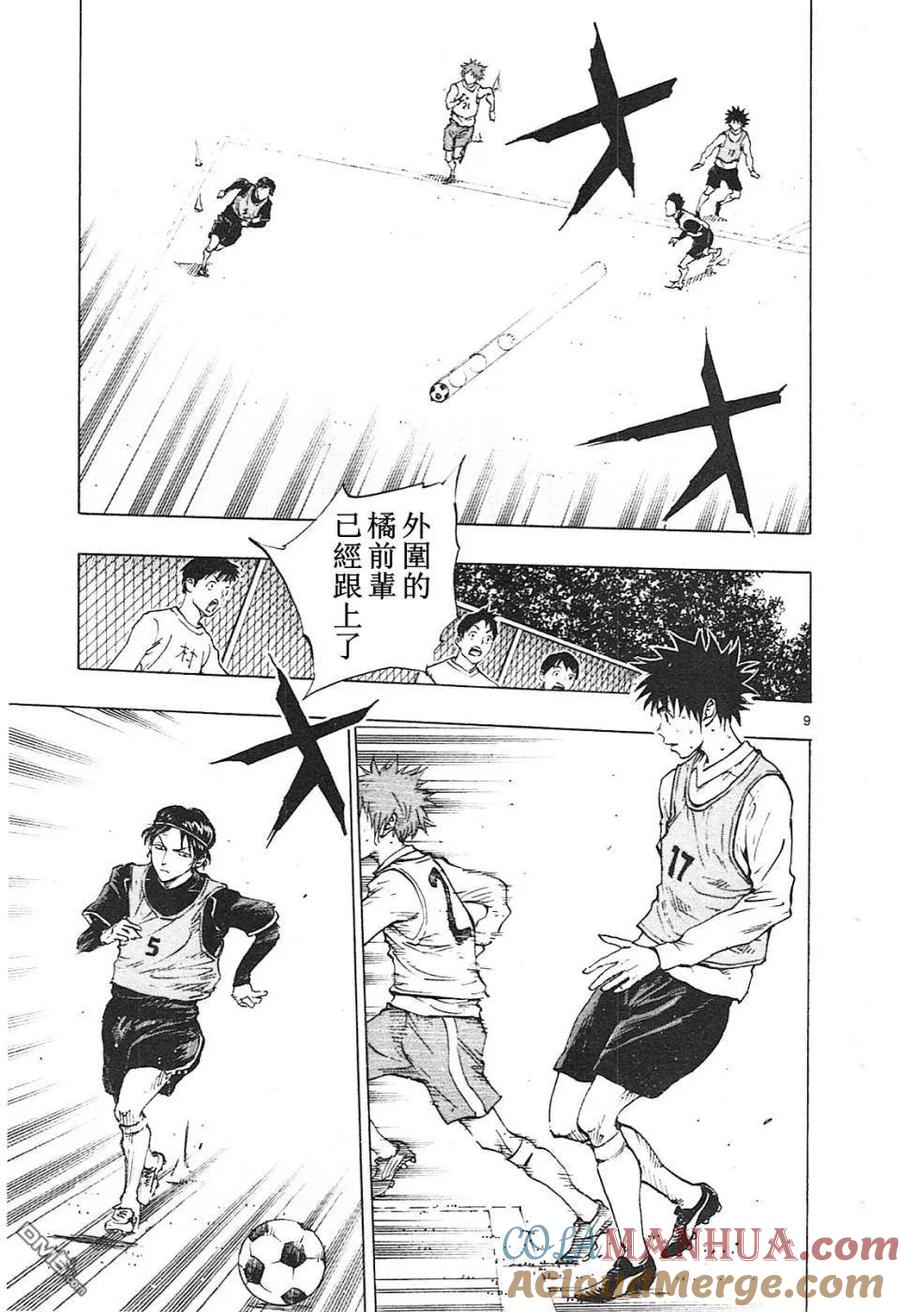 BE BLUES!-化身为青 - 第86话 龙的意图 - 第9张图