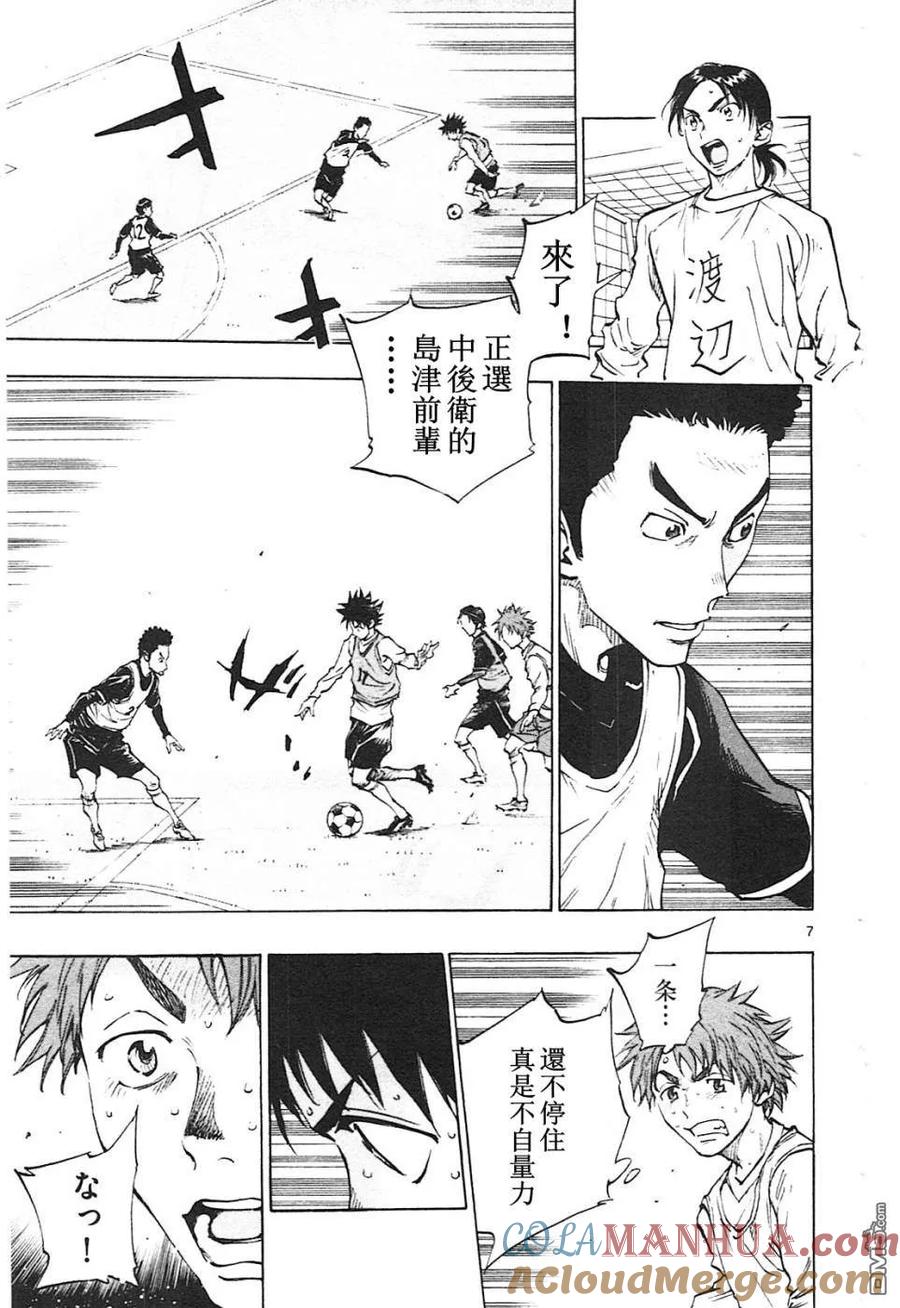 BE BLUES!-化身为青 - 第86话 龙的意图 - 第7张图