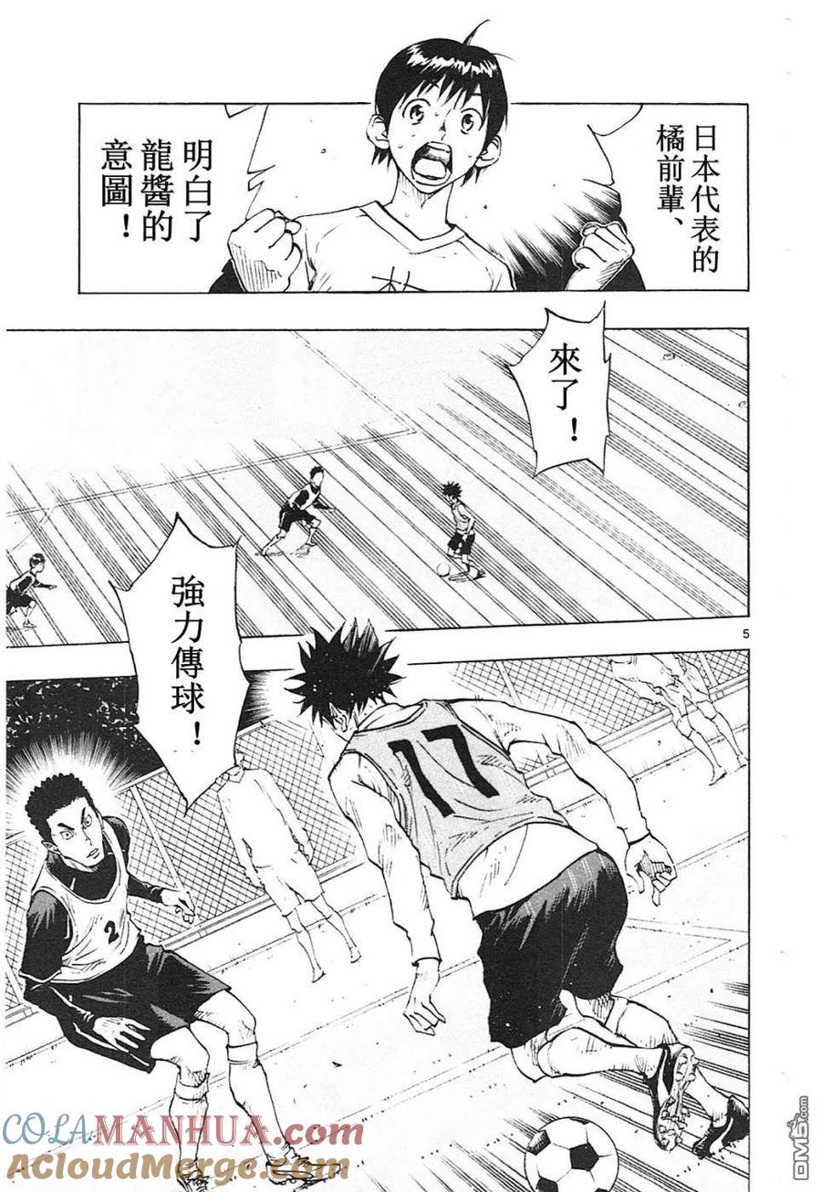 BE BLUES!-化身为青 - 第86话 龙的意图 - 第5张图