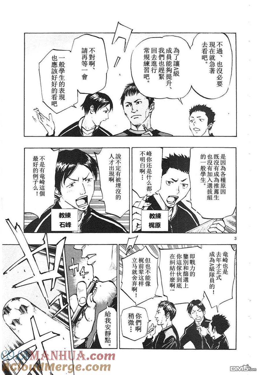 BE BLUES!-化身为青 - 第86话 龙的意图 - 第3张图