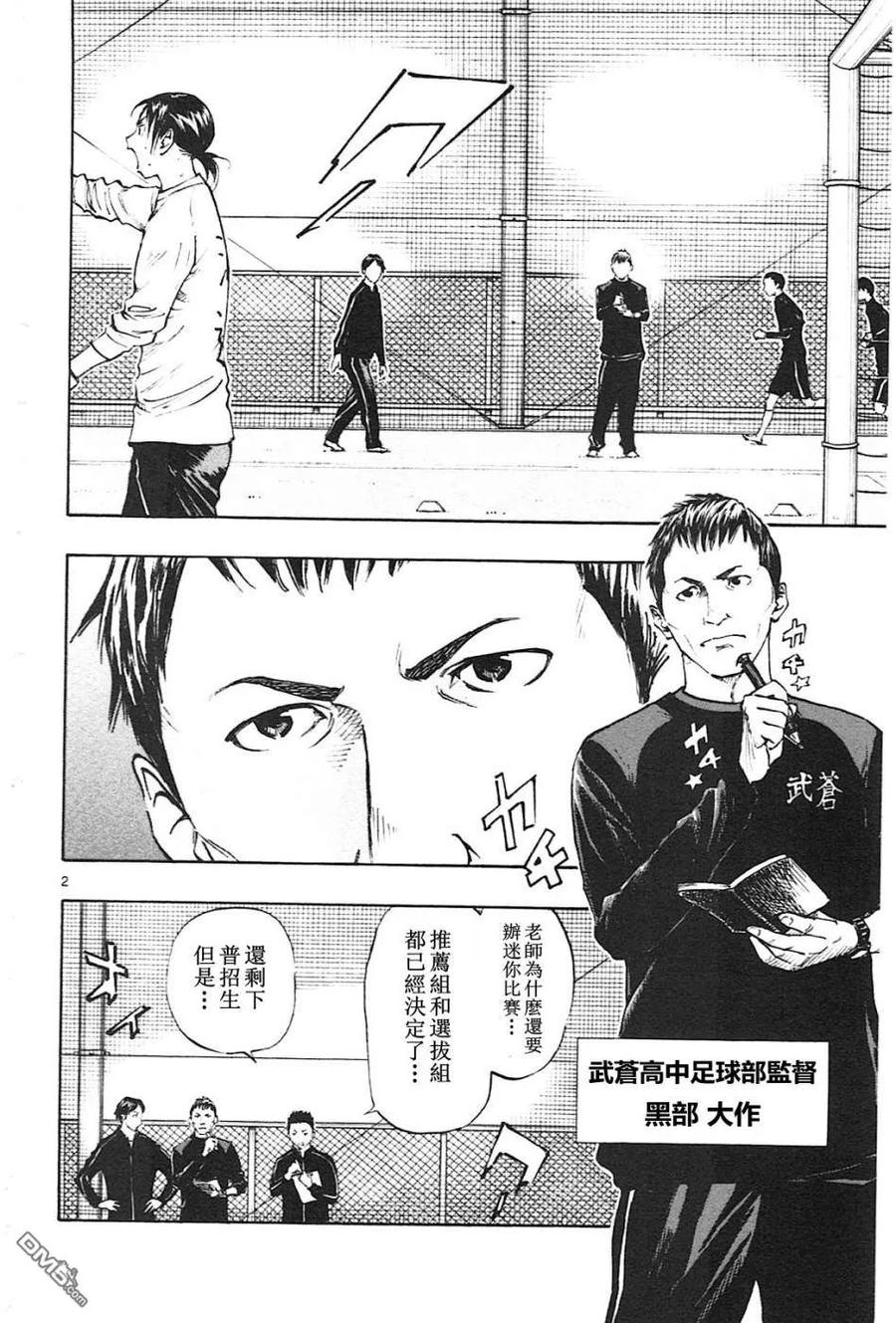 BE BLUES!-化身为青 - 第86话 龙的意图 - 第2张图