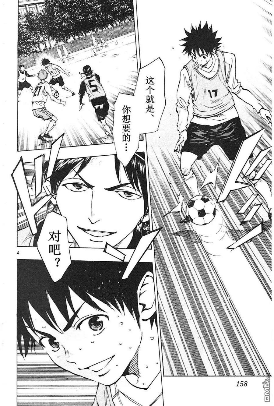 BE BLUES!-化身为青 - 第86话 龙的意图 - 第4张图