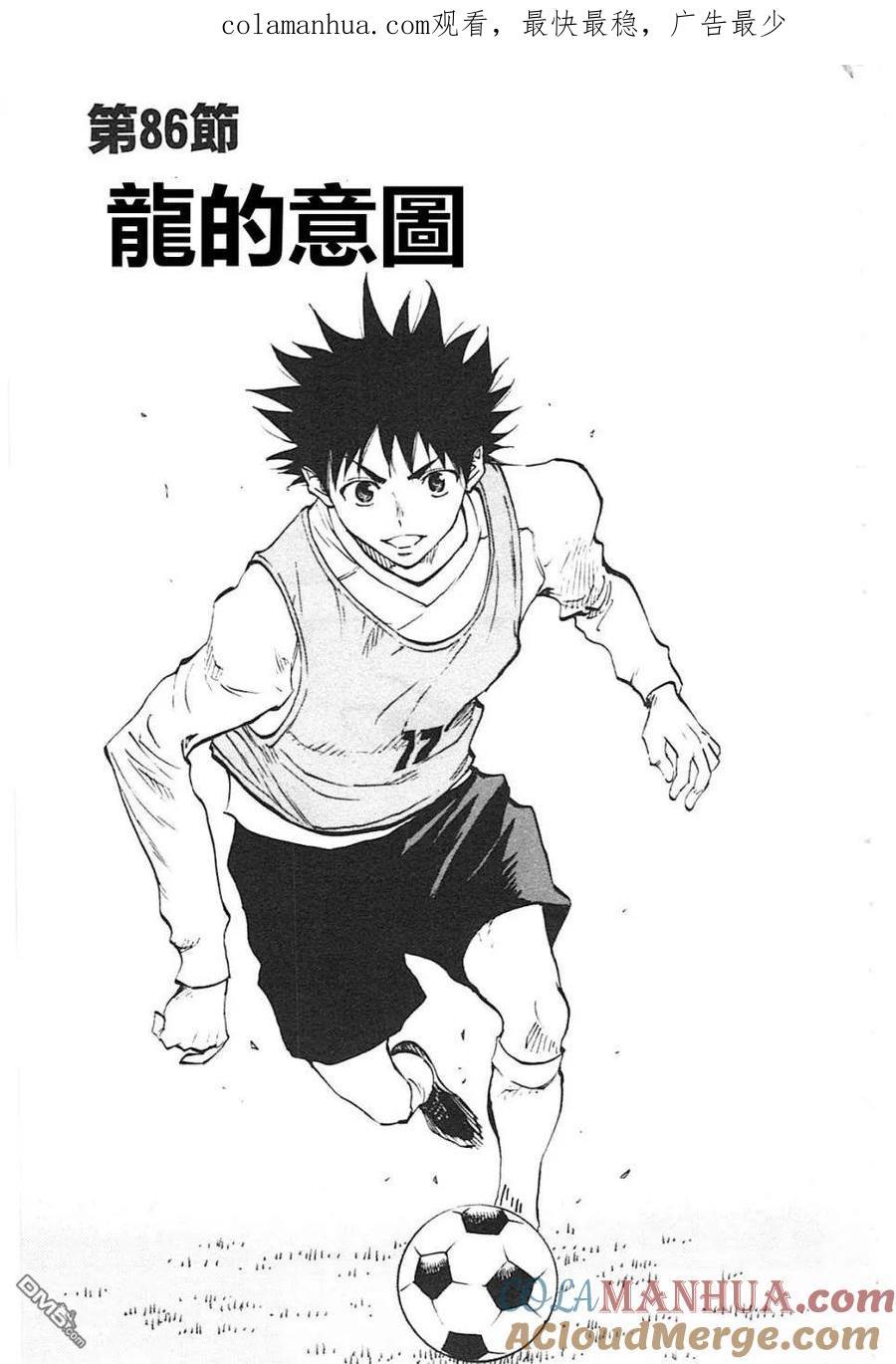 BE BLUES!-化身为青 - 第86话 龙的意图 - 第1张图