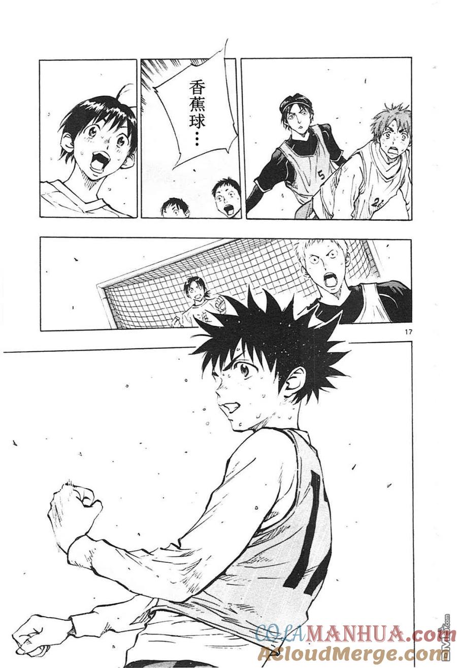 BE BLUES!-化身为青 - 第86话 龙的意图 - 第17张图