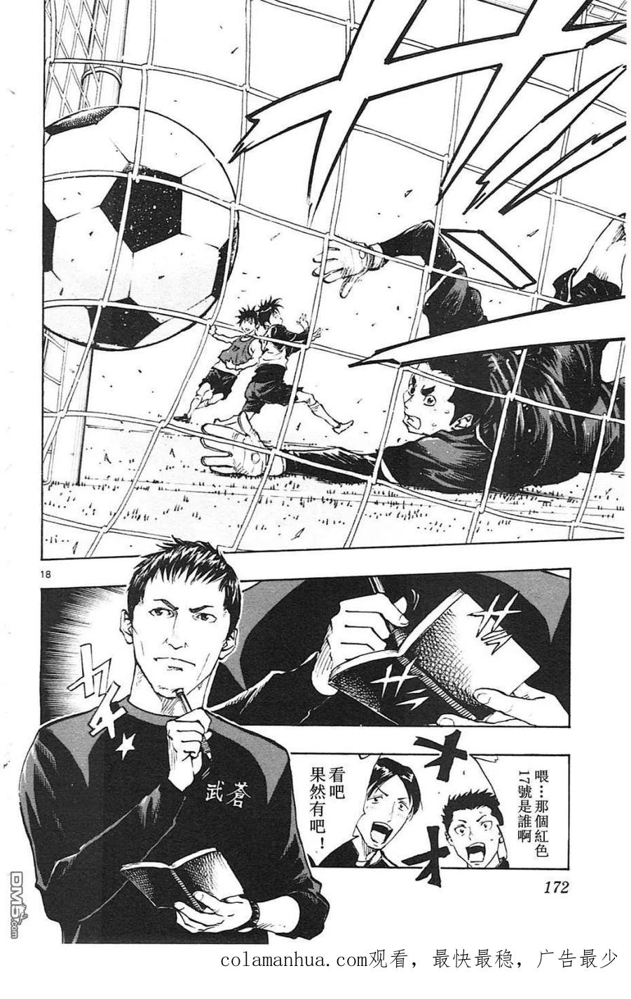 BE BLUES!-化身为青 - 第86话 龙的意图 - 第18张图