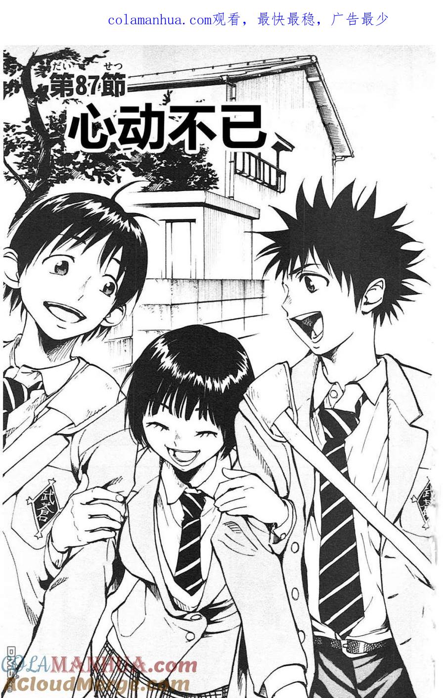 BE BLUES!-化身为青 - 第87话 心动不已 - 第1张图