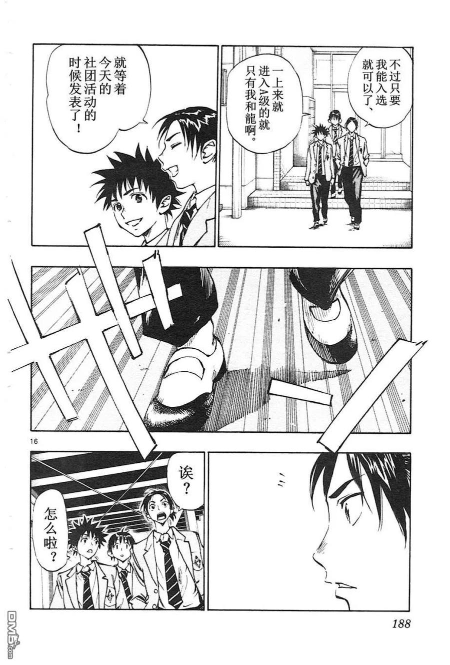 BE BLUES!-化身为青 - 第87话 心动不已 - 第16张图