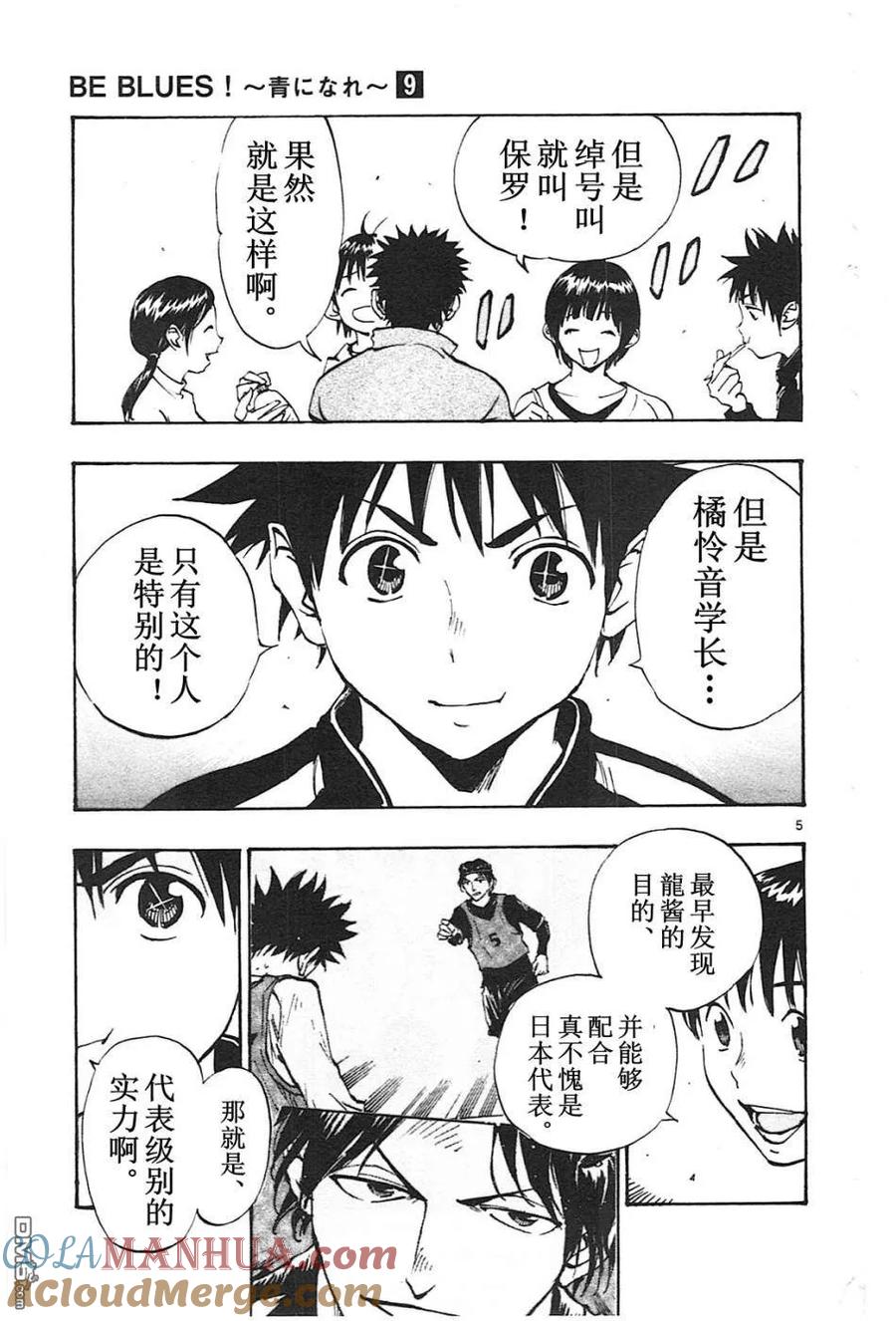 BE BLUES!-化身为青 - 第87话 心动不已 - 第5张图