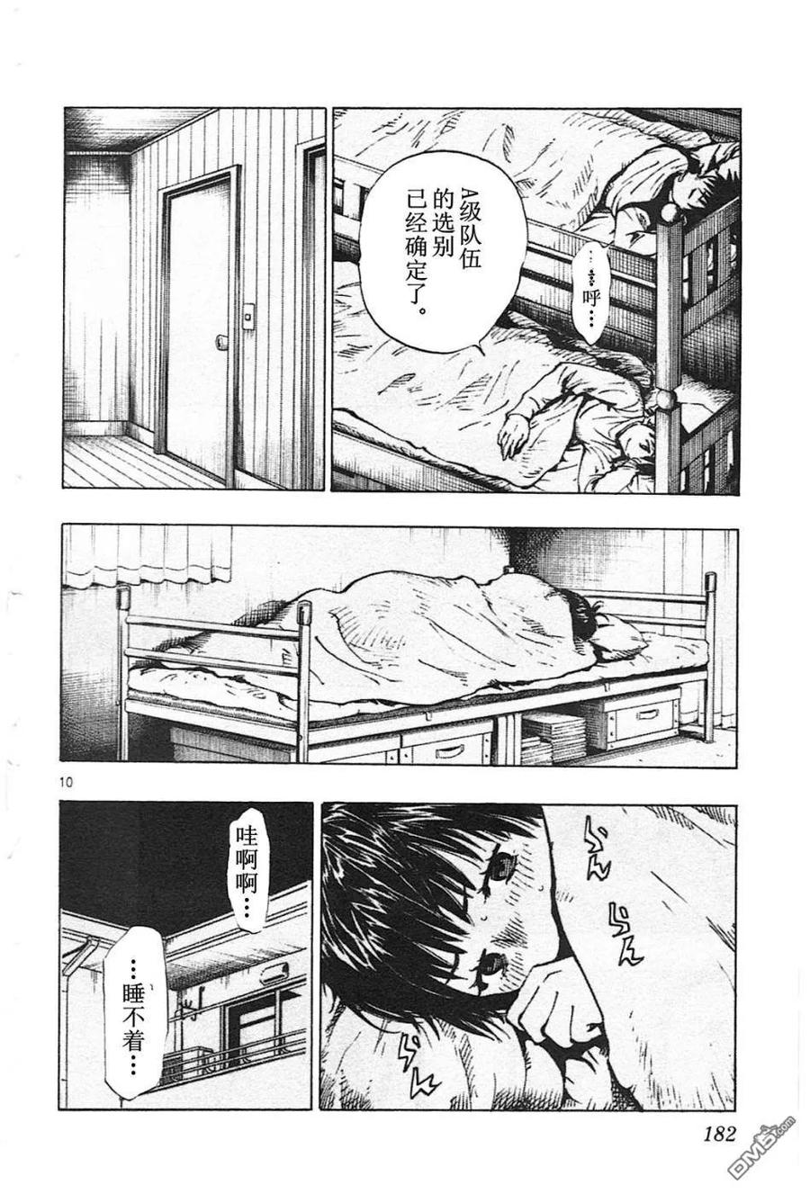 BE BLUES!-化身为青 - 第87话 心动不已 - 第10张图