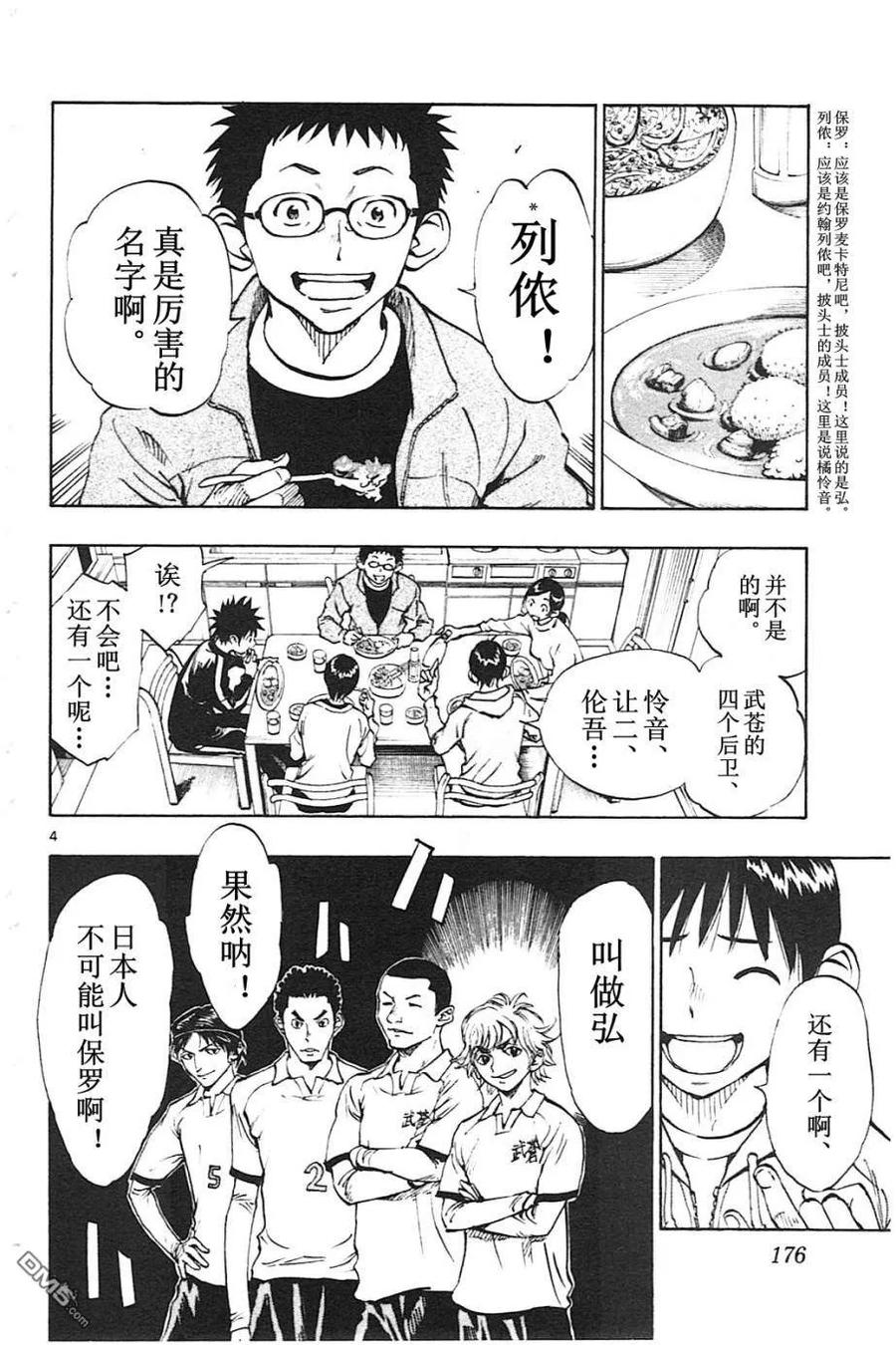 BE BLUES!-化身为青 - 第87话 心动不已 - 第4张图