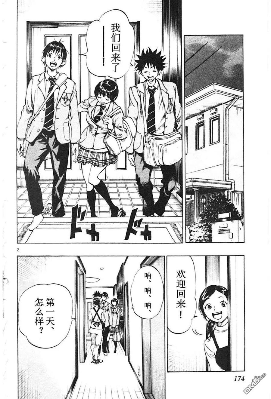 BE BLUES!-化身为青 - 第87话 心动不已 - 第2张图