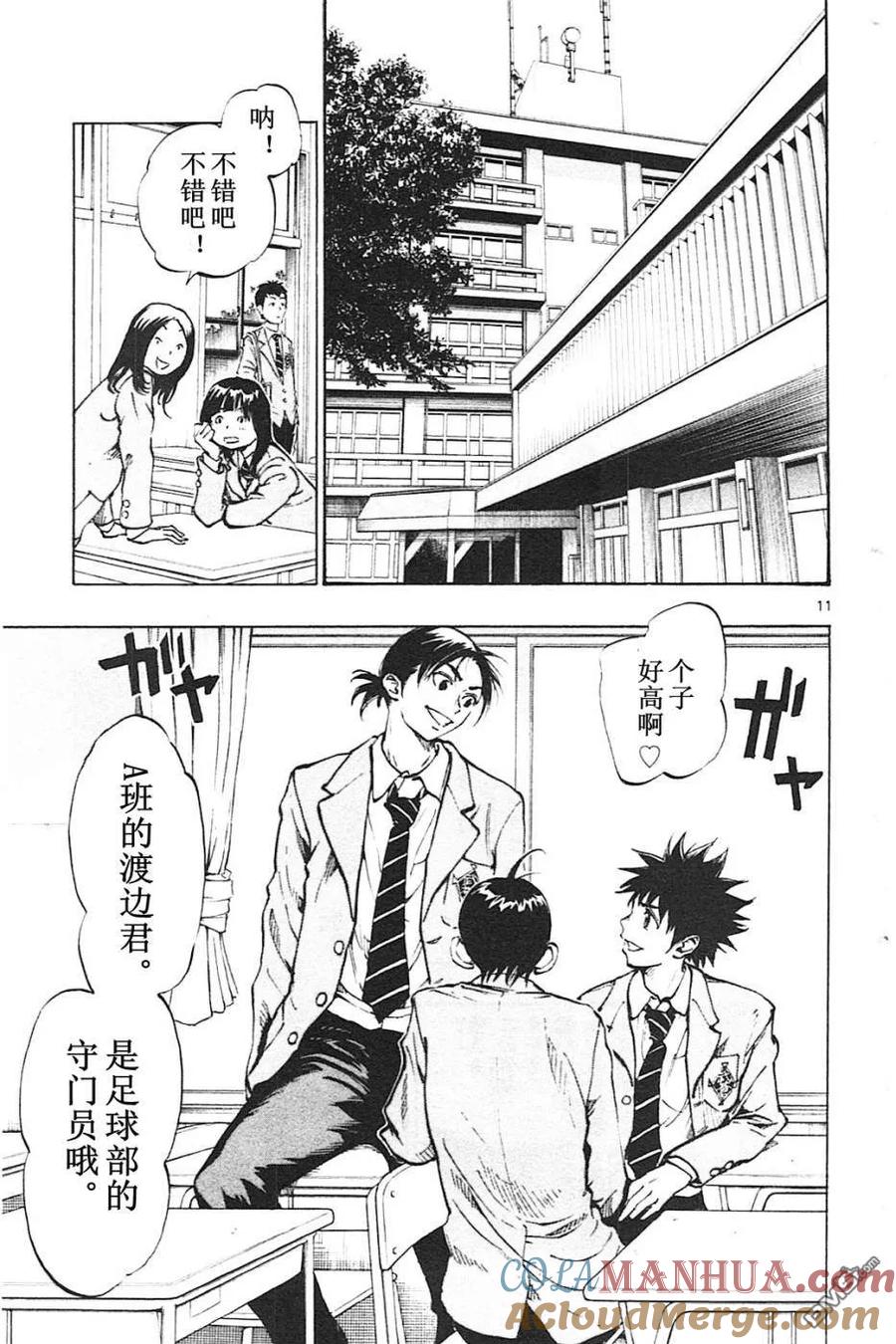 BE BLUES!-化身为青 - 第87话 心动不已 - 第11张图