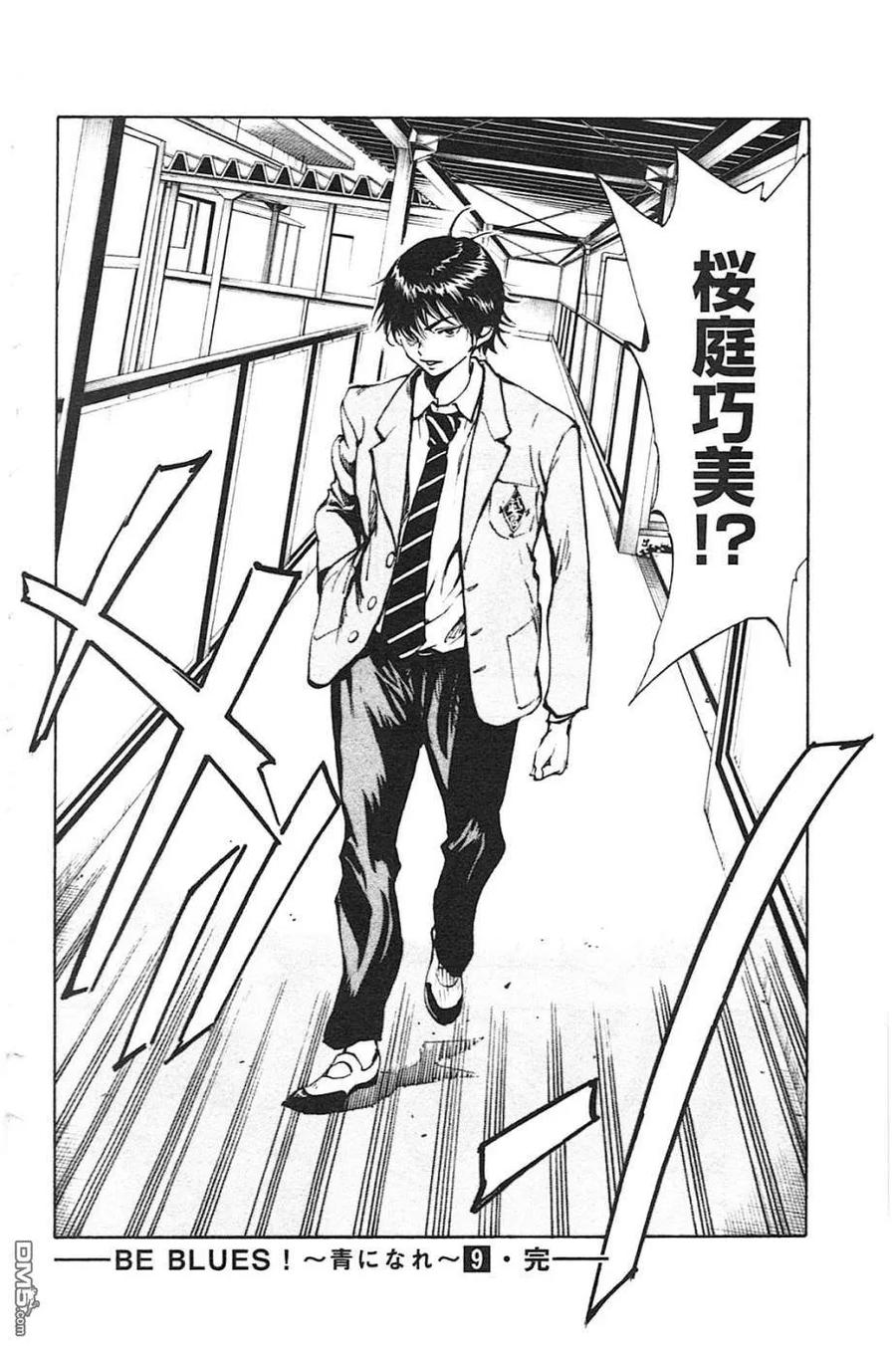 BE BLUES!-化身为青 - 第87话 心动不已 - 第18张图