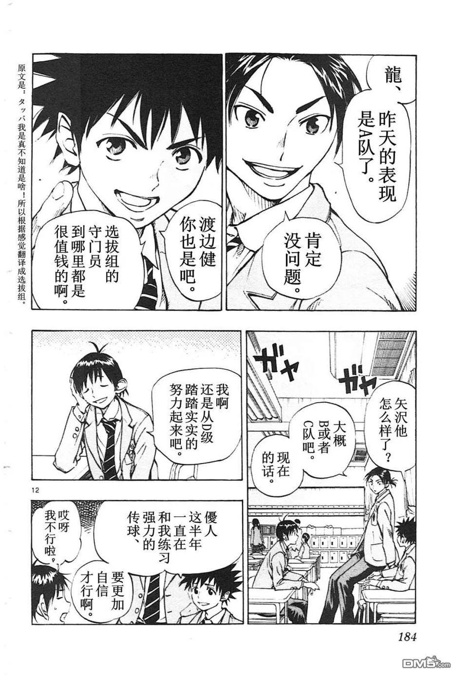 BE BLUES!-化身为青 - 第87话 心动不已 - 第12张图