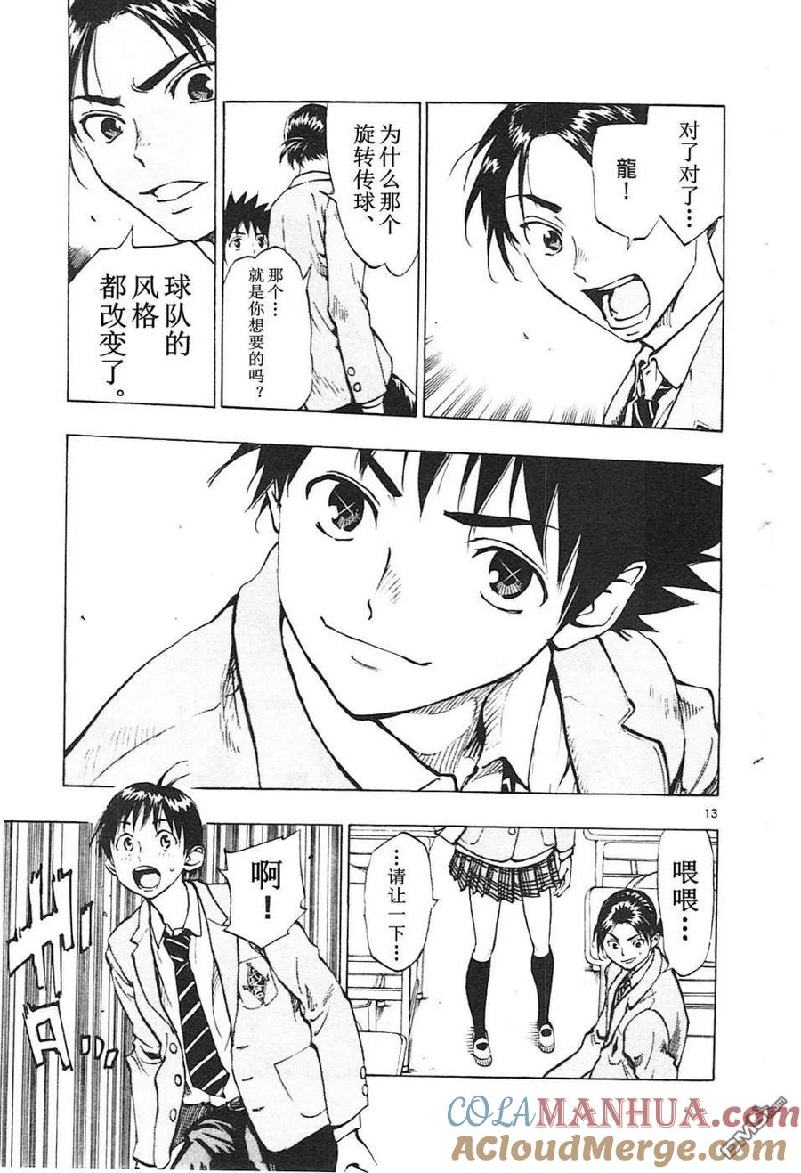 BE BLUES!-化身为青 - 第87话 心动不已 - 第13张图