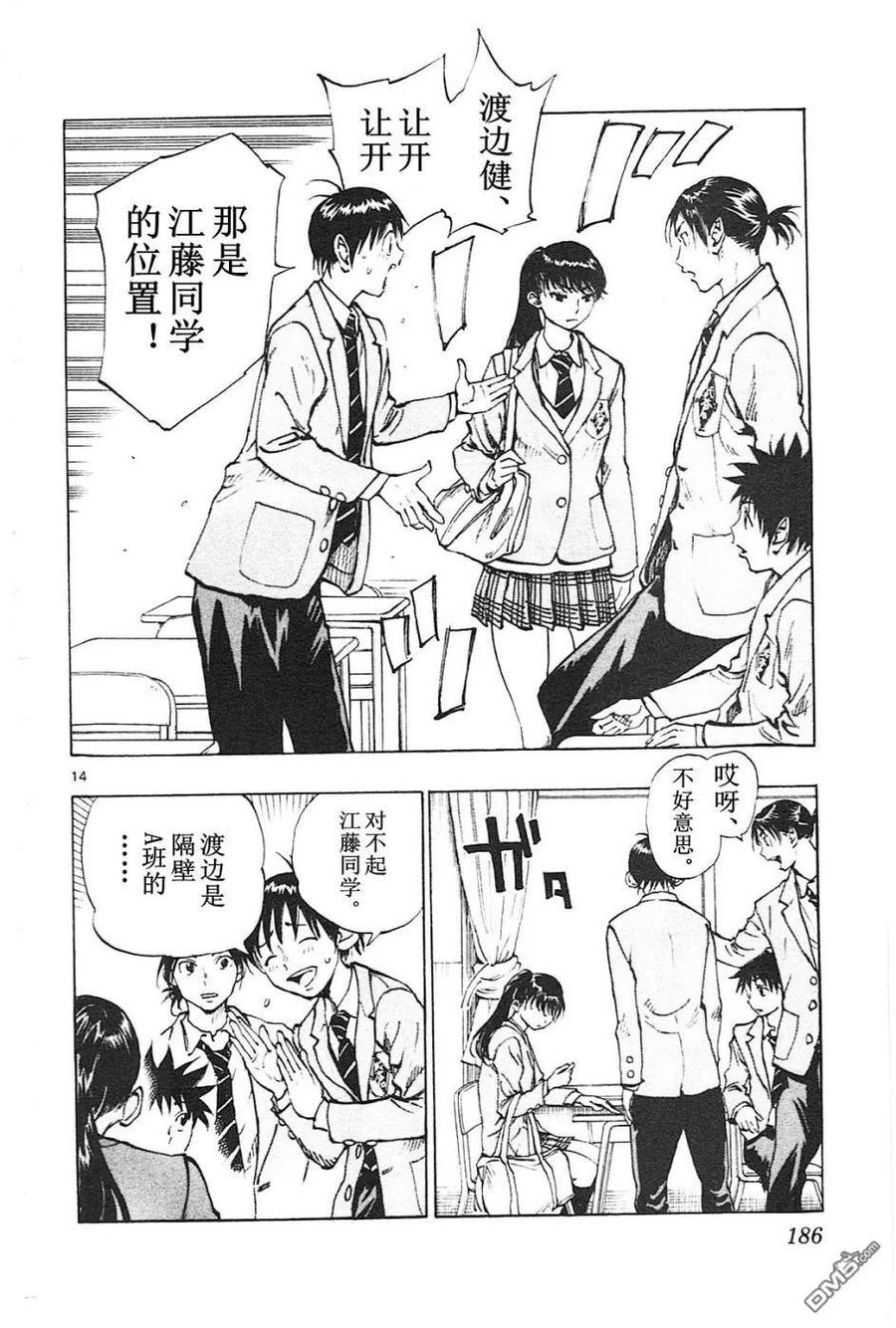 BE BLUES!-化身为青 - 第87话 心动不已 - 第14张图