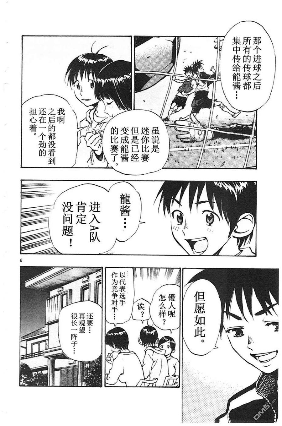 BE BLUES!-化身为青 - 第87话 心动不已 - 第6张图