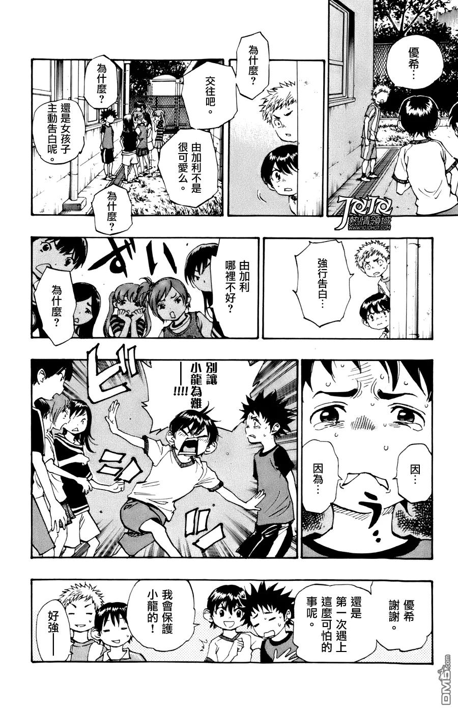 BE BLUES!-化身为青 - 第8话 被邀请的小龙 - 第8张图