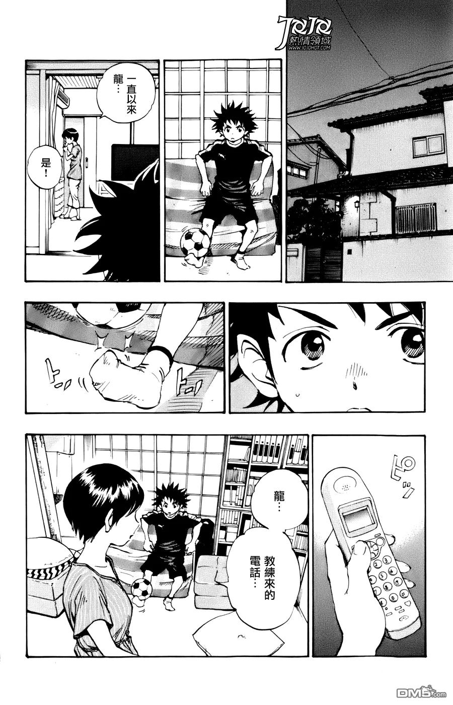 BE BLUES!-化身为青 - 第8话 被邀请的小龙 - 第2张图