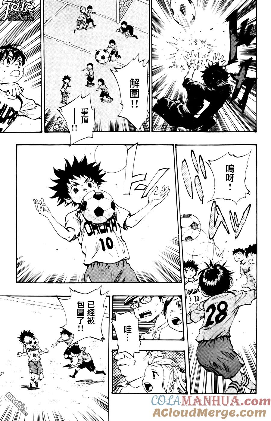 BE BLUES!-化身为青 - 第8话 被邀请的小龙 - 第15张图