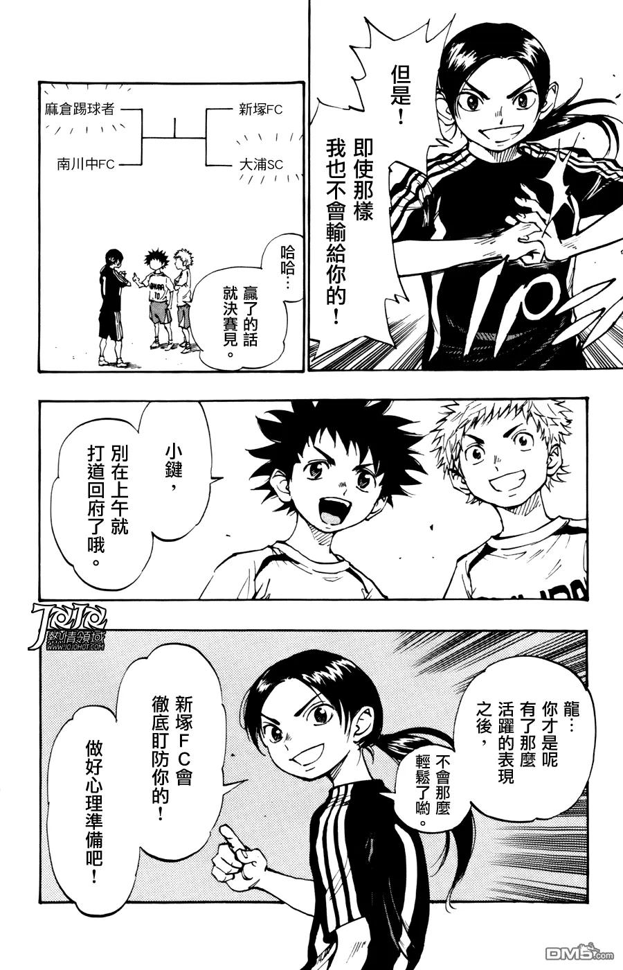 BE BLUES!-化身为青 - 第8话 被邀请的小龙 - 第12张图