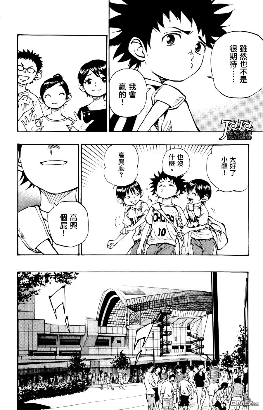 BE BLUES!-化身为青 - 第8话 被邀请的小龙 - 第10张图