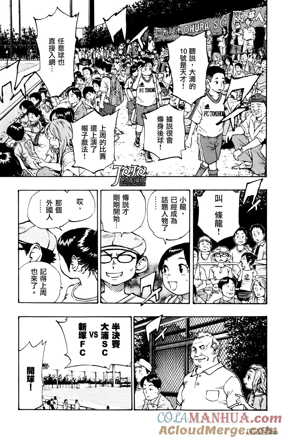 BE BLUES!-化身为青 - 第8话 被邀请的小龙 - 第13张图