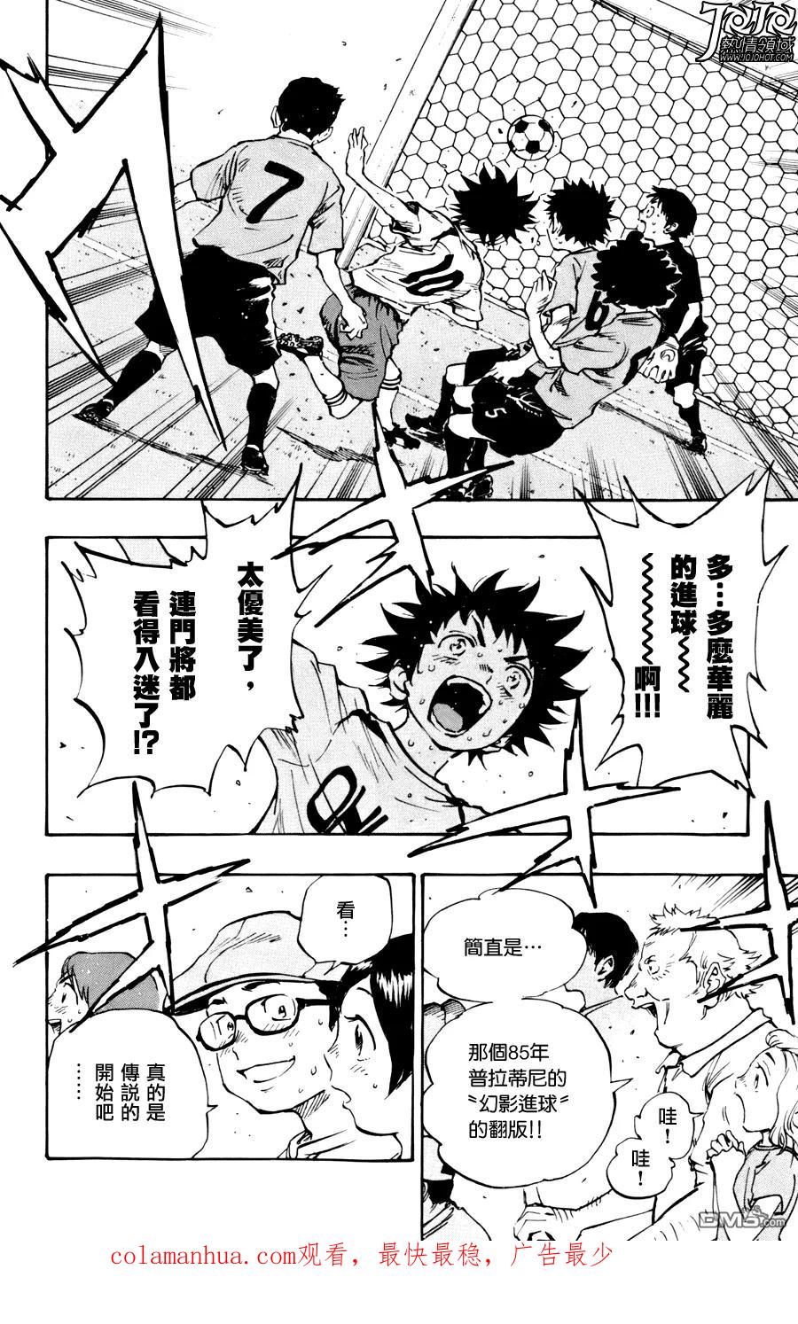 BE BLUES!-化身为青 - 第8话 被邀请的小龙 - 第18张图