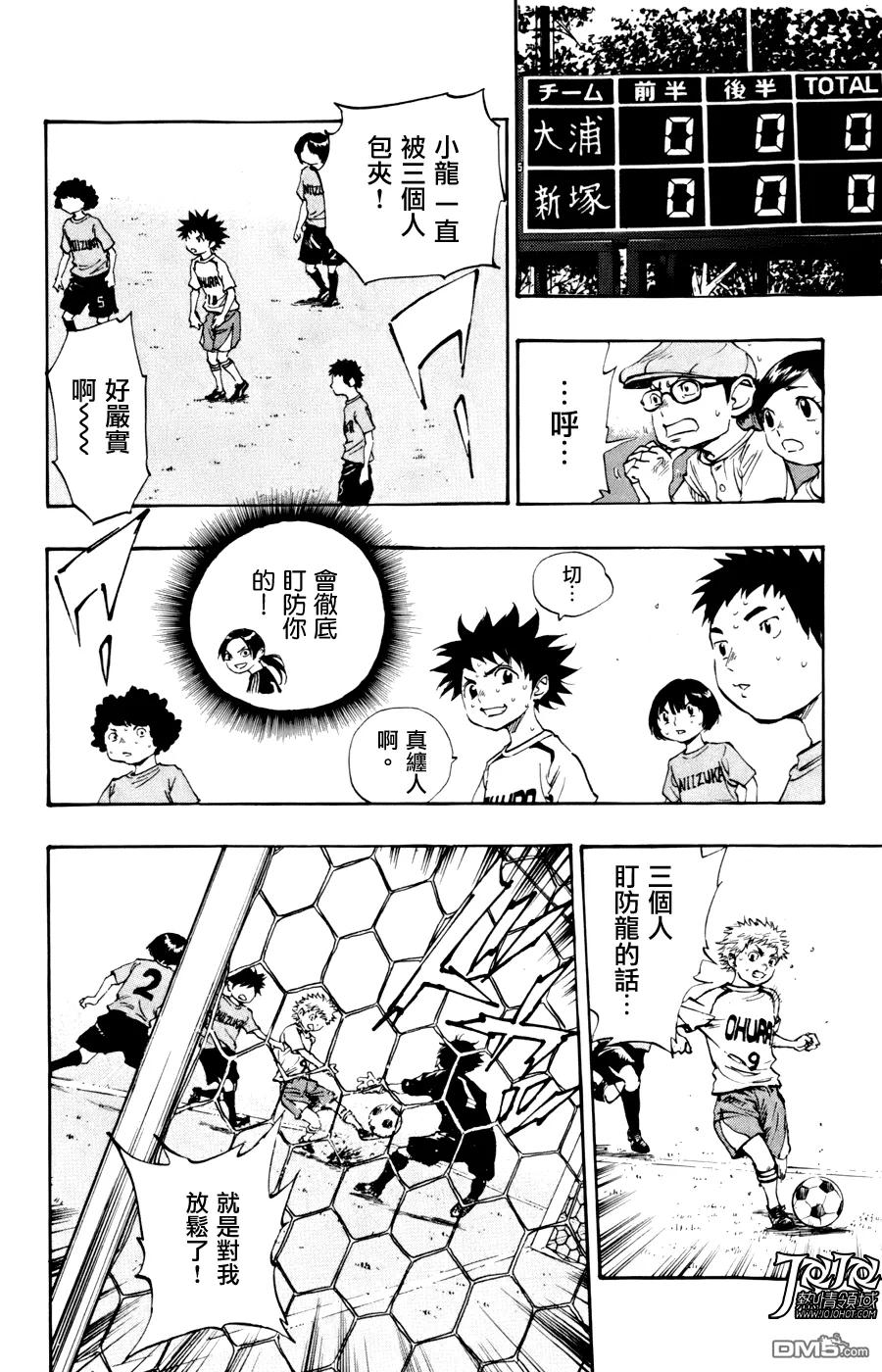 BE BLUES!-化身为青 - 第8话 被邀请的小龙 - 第14张图