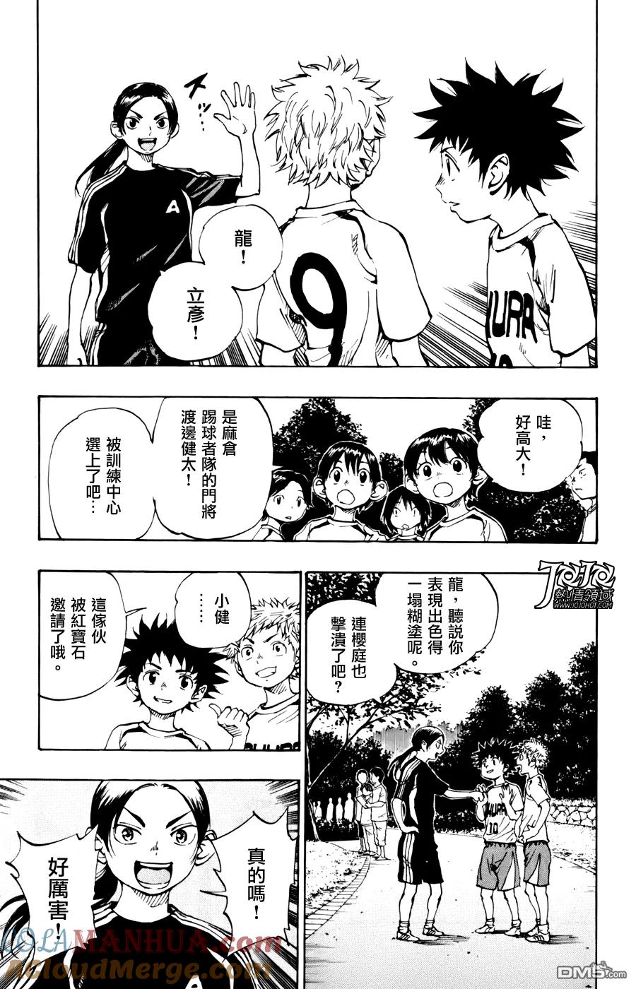 BE BLUES!-化身为青 - 第8话 被邀请的小龙 - 第11张图