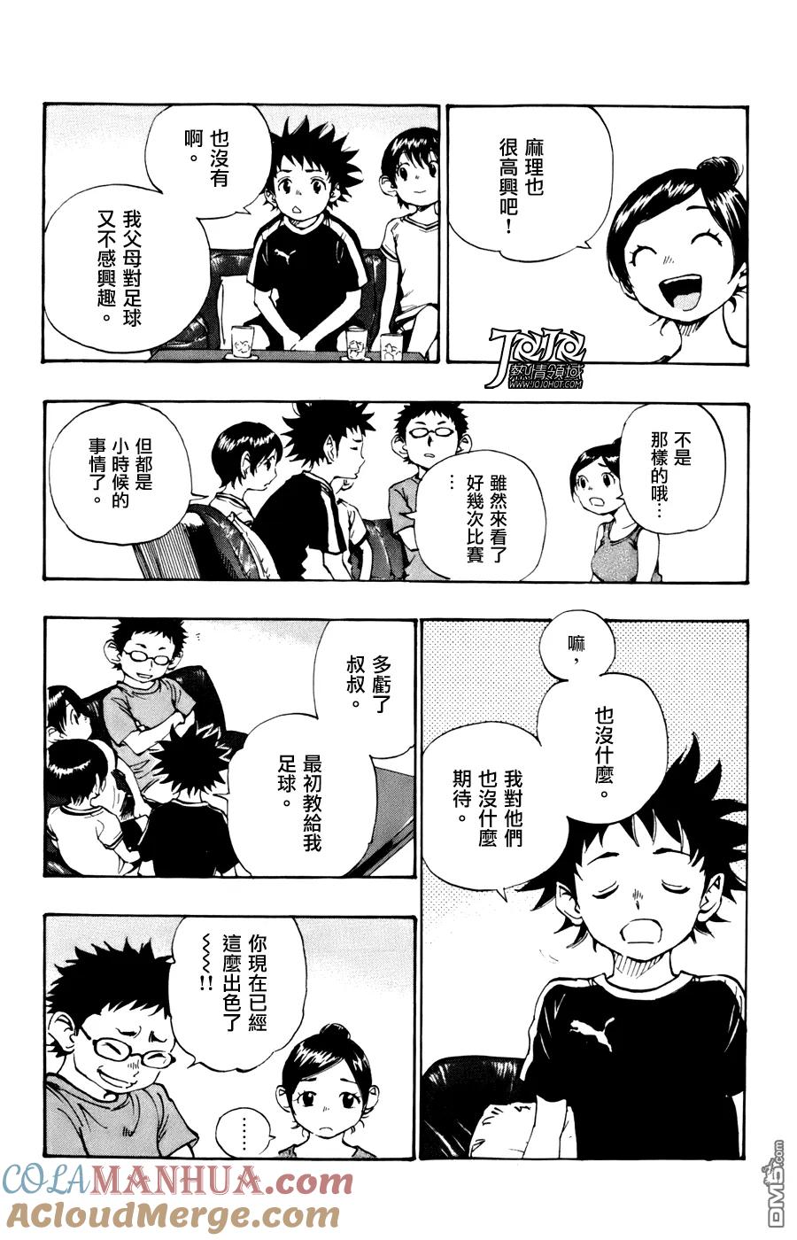 BE BLUES!-化身为青 - 第8话 被邀请的小龙 - 第5张图